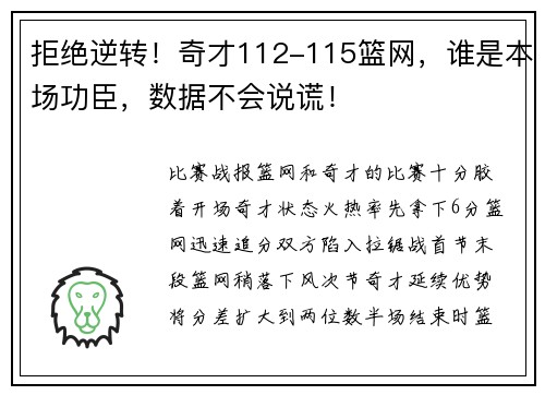 拒绝逆转！奇才112-115篮网，谁是本场功臣，数据不会说谎！